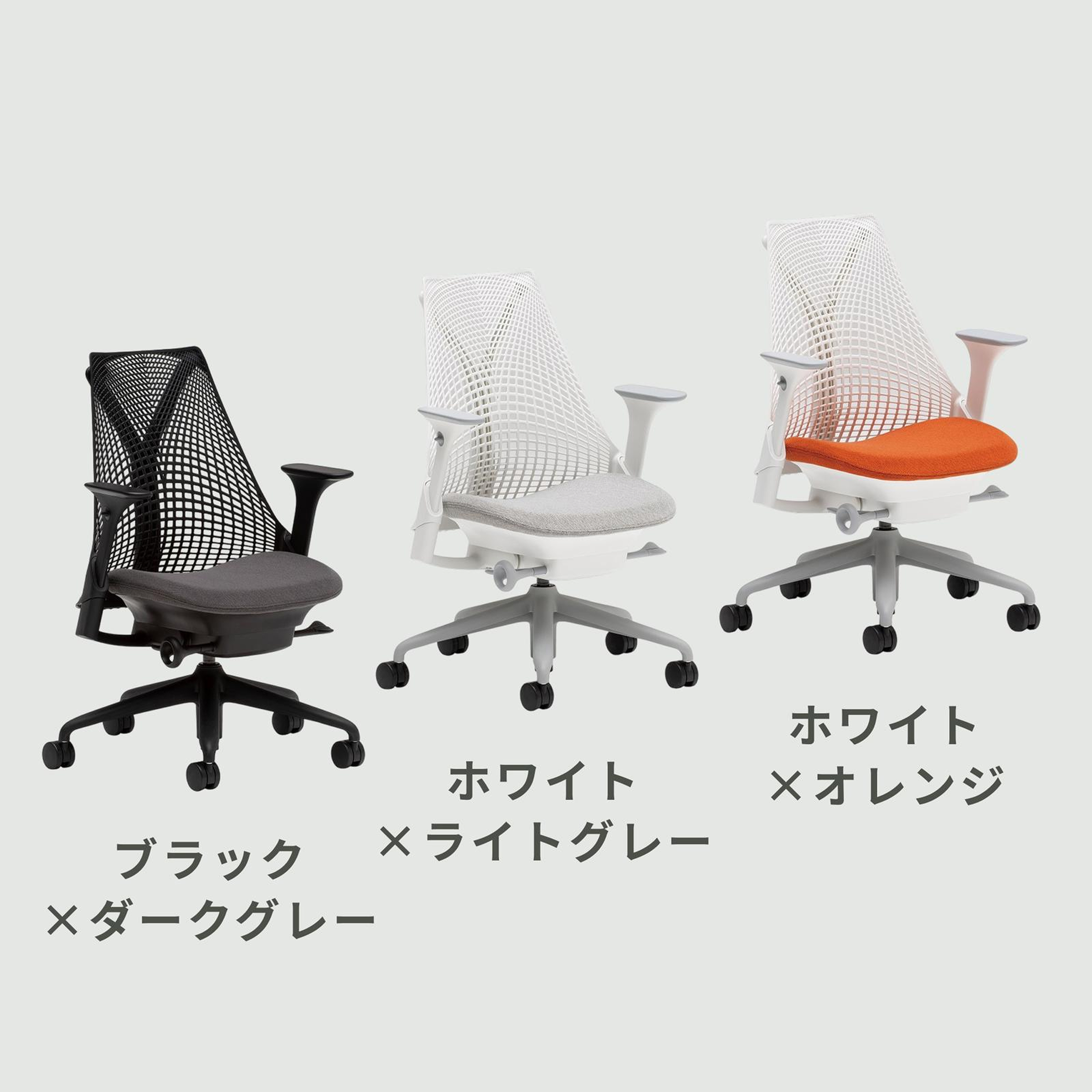 Herman Miller セイルチェア セイルチェア | ゲーミングチェアの