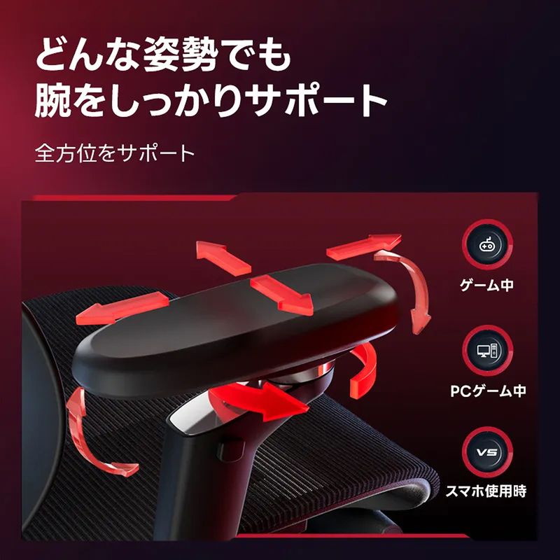 ゲームスタイルに合わせて調整可能な6Dアームレスト