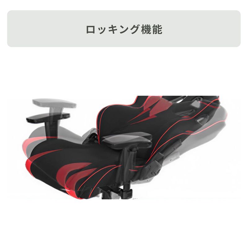 ロッキング機能