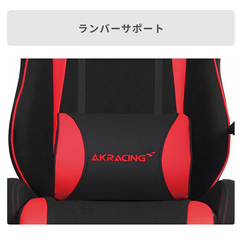 ランバーサポート