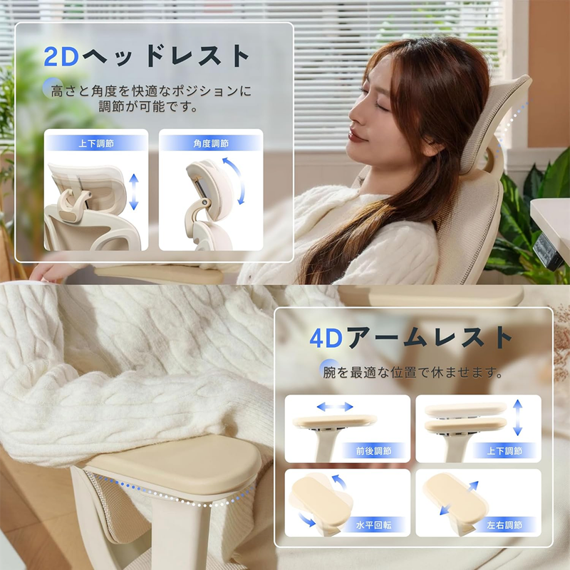 ヘッドレスト・4Dアームレスト