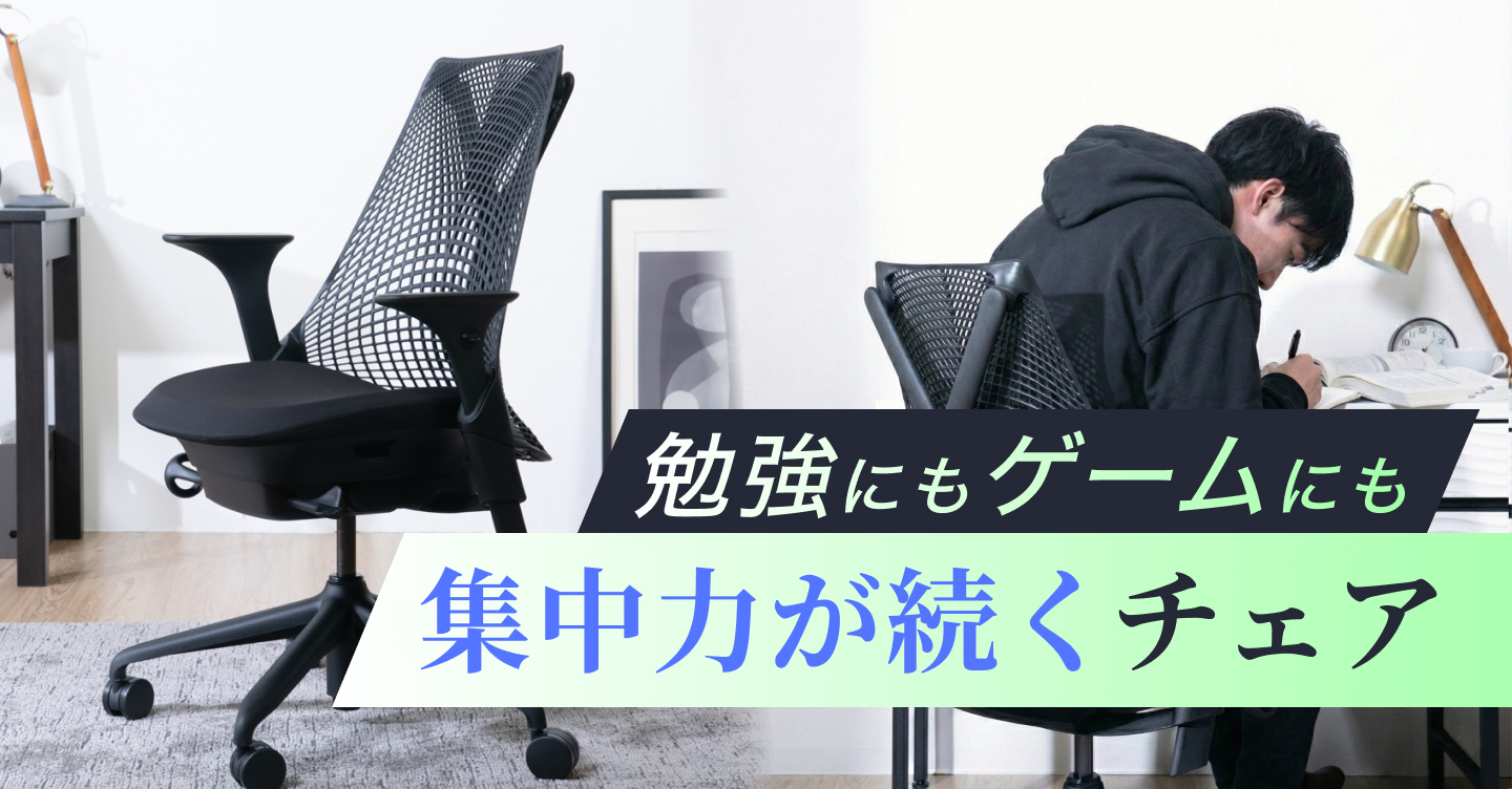 勉強にゲーミングチェアはあり？プロが選ぶチェアと集中力が続く椅子ランキング