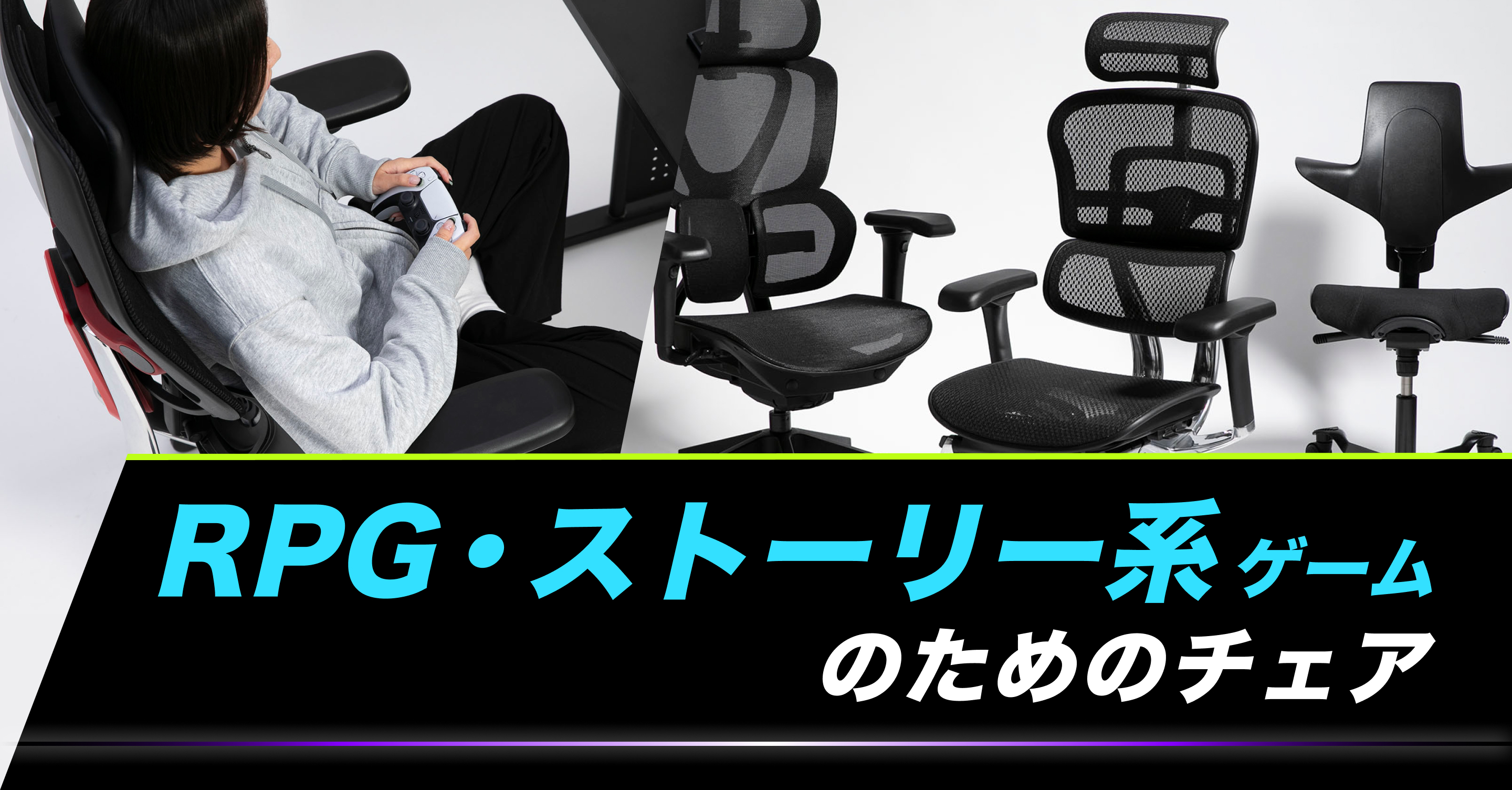 エンジョイ勢のためのゲーム時間堪能チェア