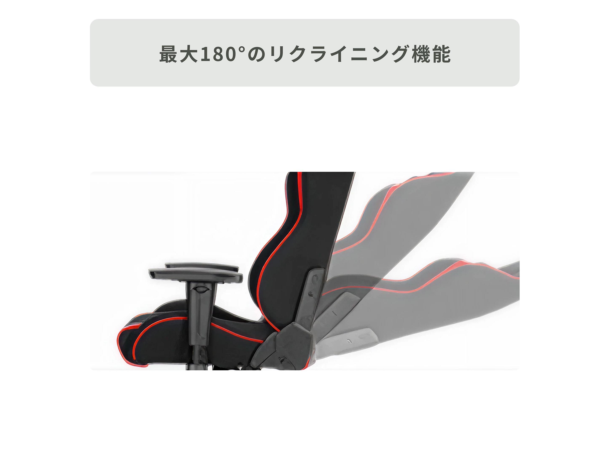 最大180°のリクライニング機能