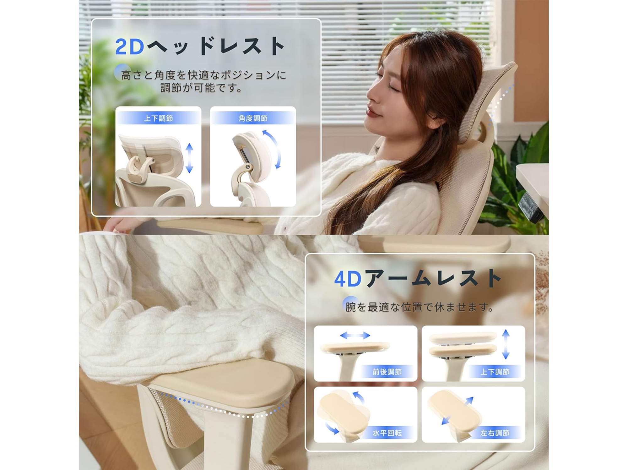 ヘッドレスト・4Dアームレスト